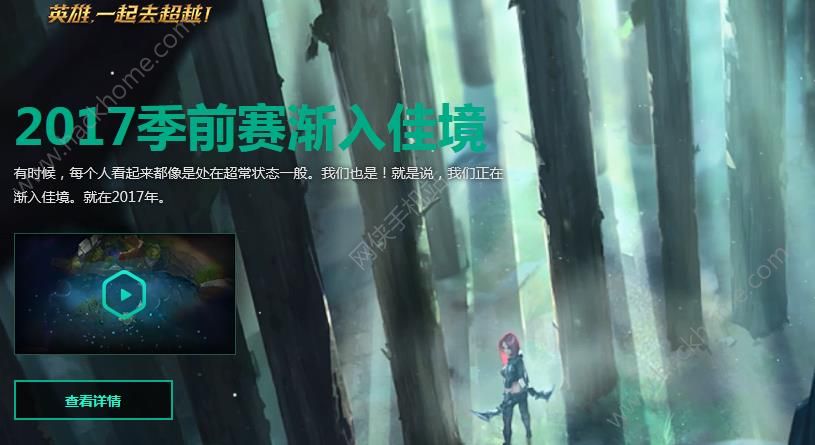 英雄联盟手游2017季前赛更新内容lol2017新赛季更新了什么