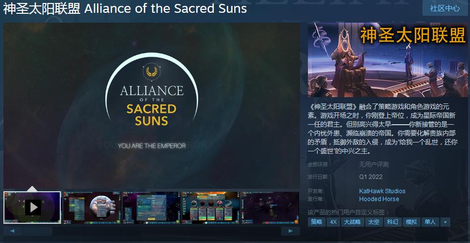 策略角色扮演游戏神圣太阳联盟上架Steam
