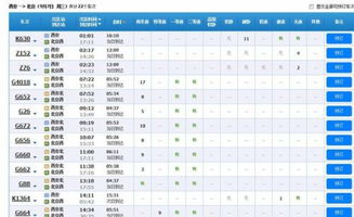 西安到北京火车票查询7号 