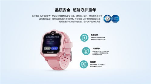 华为儿童手表3 Pro超能版 九重AI定位守护孩子安全