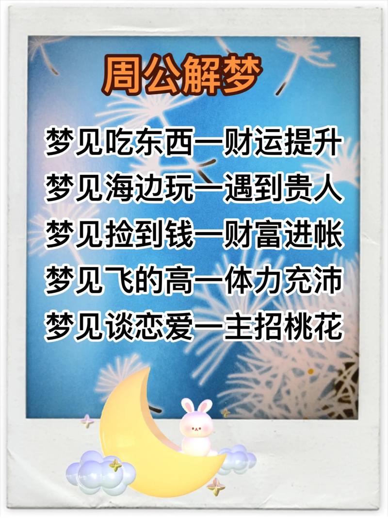 罗周公解梦 周公免费解梦大全