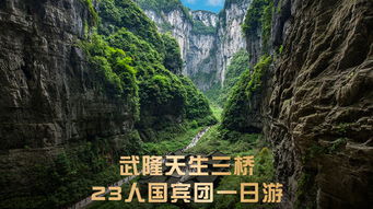 重庆武隆天坑地缝国家地质公园一日游