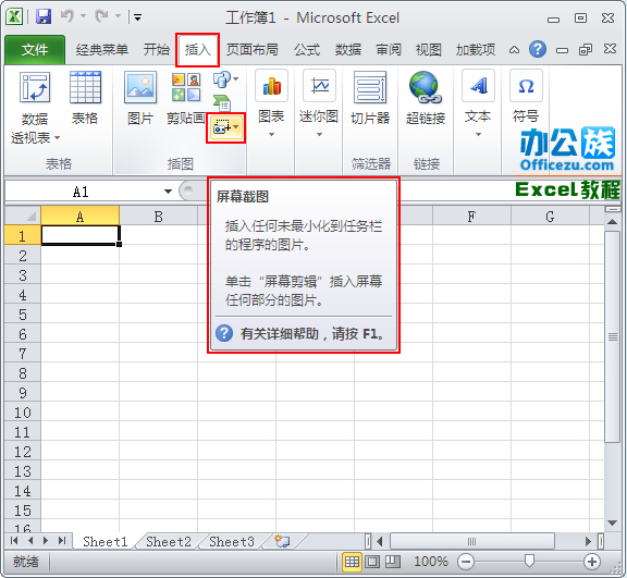 Excel2010屏幕截图工具使用技巧