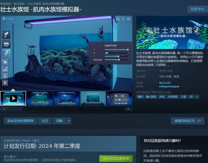 肌肉水族馆模拟器2024年Q2发售支持中文