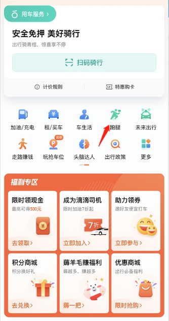 滴滴出行跑腿如何用