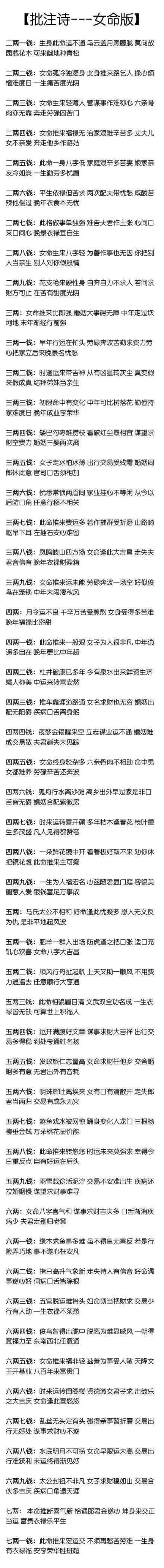 算命常用套话 算命的常用说辞