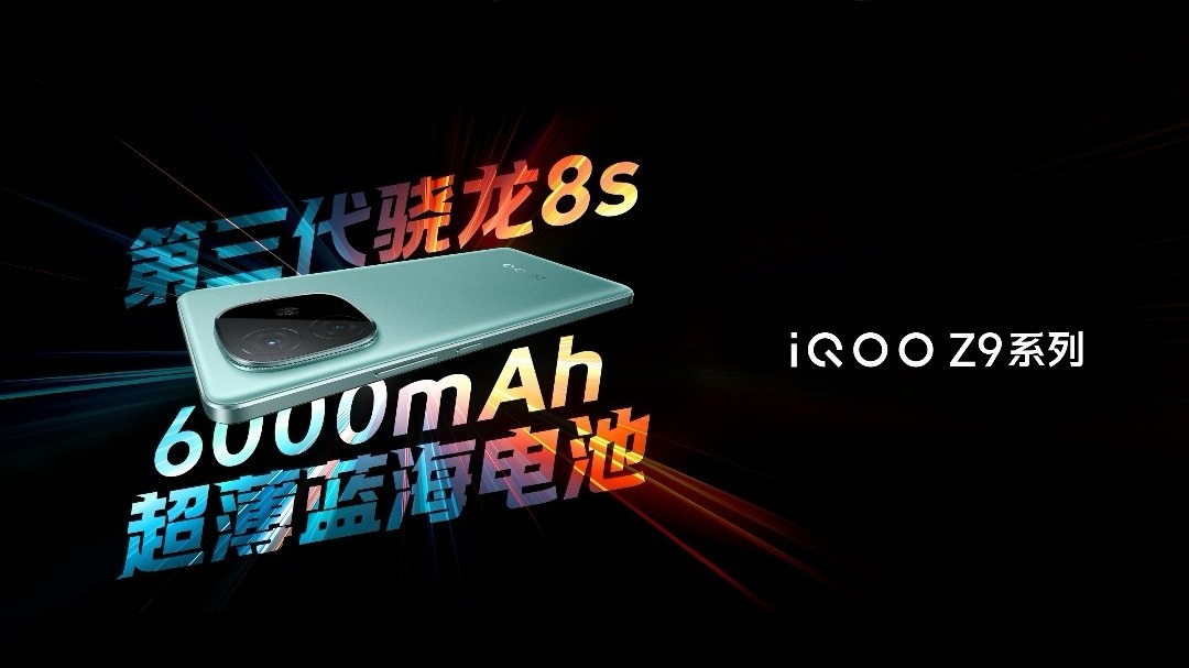 iQOOZ9系列正式发布，Z9Tubor售价1999元起