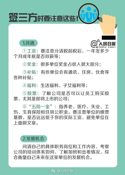 人民网 2018年应届生考公务员等必看12个关键词 