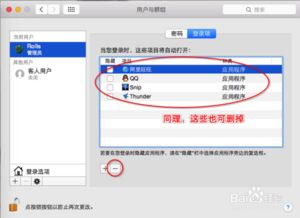 怎么设置或删除Mac开机启动项 苹果电脑开机项 