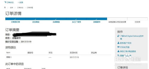 如何在戴尔官网购买商品 查不到戴尔订单怎么办 