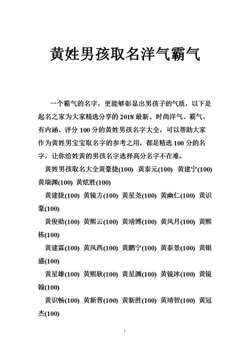 黄什么琛好听男孩名字 刘鸿琛男孩名字