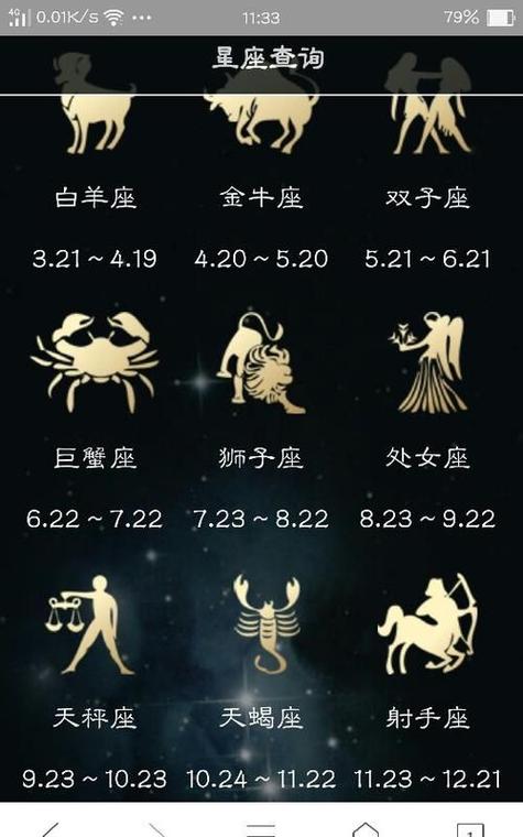 阳历5月24日是什么星座 十二星座配对表