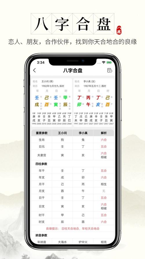 算命软件排行 知命app