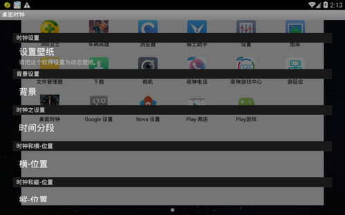 安卓设置桌面时钟软件 暂未上线 桌面时钟汉化中文版安卓版 IOS版 游戏吧手游网 