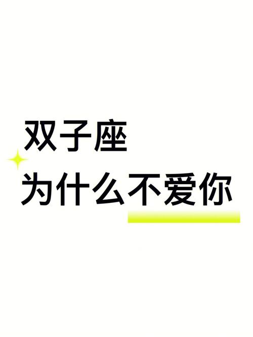 双子座明明喜欢不表达爱 双子座女生用什么成语表达