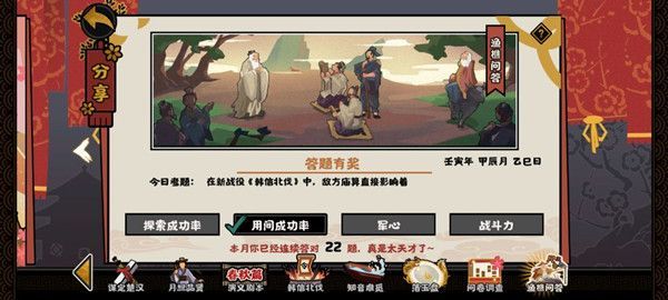 无悔华夏渔樵问答4.23答案是什么4月23日哪些思想与他所主张的内容密切相关