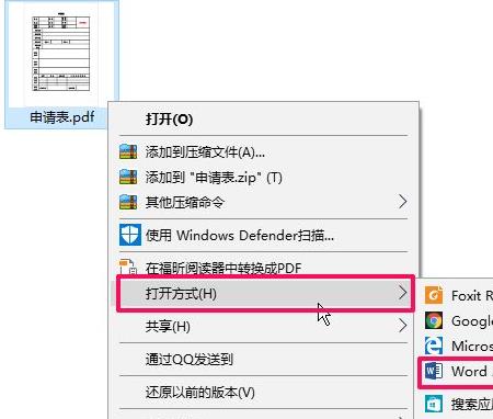 office365pdf转word的方法