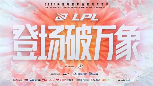 2021lpl夏季赛常规赛线下观赛门票价格信息