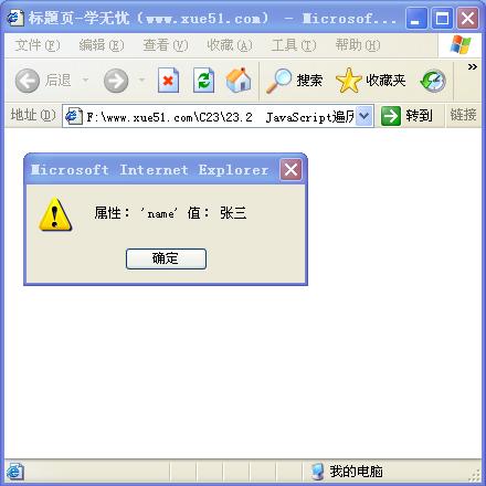 JavaScript遍历对象中的所有属性