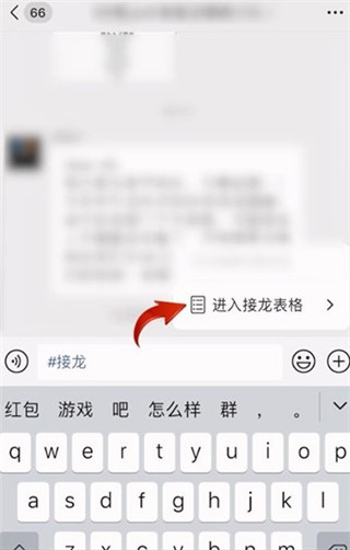 微信怎么发起接龙模式接龙功能操作方法