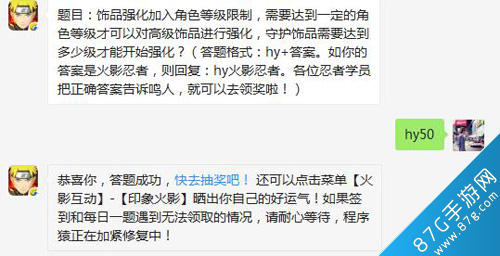 火影忍者手游10月25日每日一题答案守护饰品几级强化