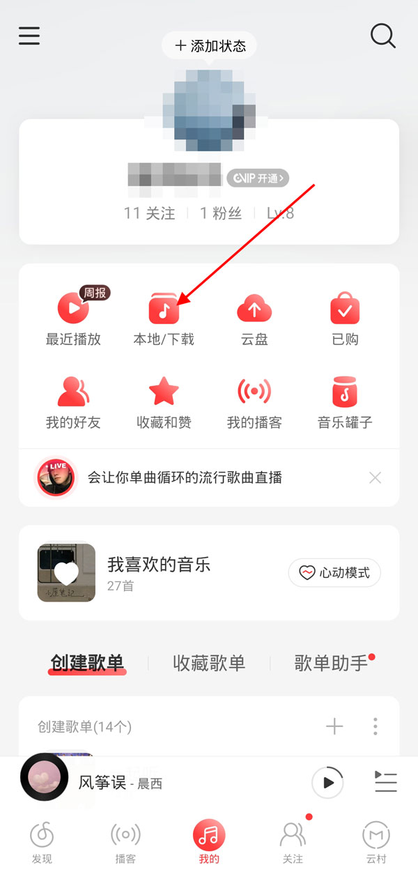 网易云音乐下载的歌曲下架之后还能听吗