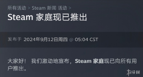 Steam全新家庭共享版推出，组建家庭需谨慎