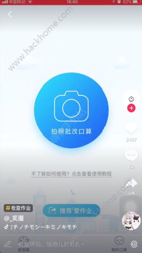 抖音检查作业的软件怎么用抖音上检查作业的软件使用方法