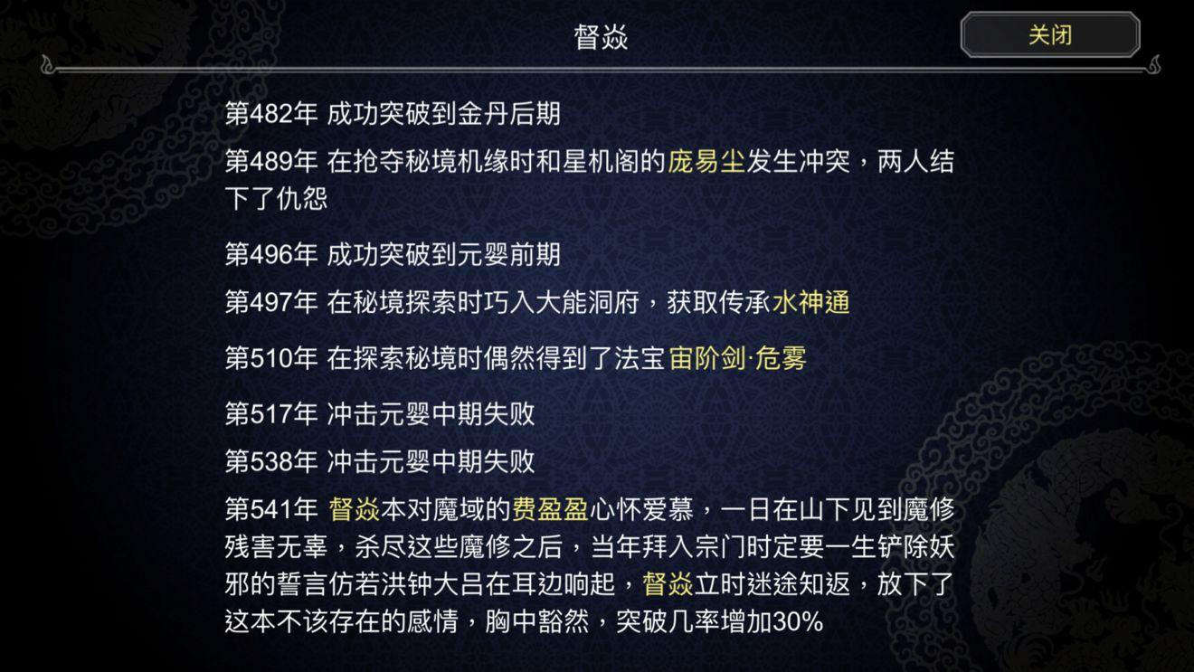 论如何建立一个修仙门派新手结道侣选择推荐结婚流程介绍