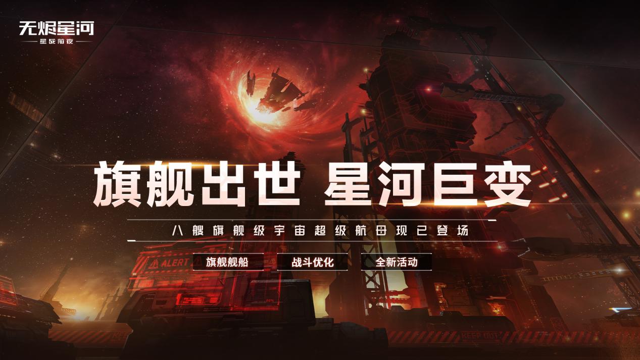 EVE星战前夜：无烬星河手游旗舰制造竞赛火热进行中