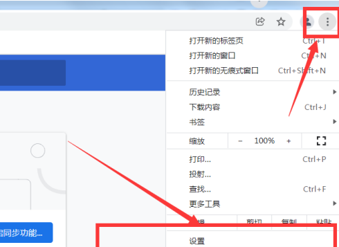 谷歌浏览器更改字号的方法