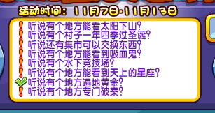 洛克王国相机里的世界11月8日拍照位置