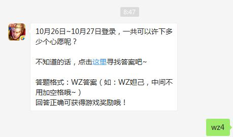 王者荣耀微信每日一题10月26日答案详解