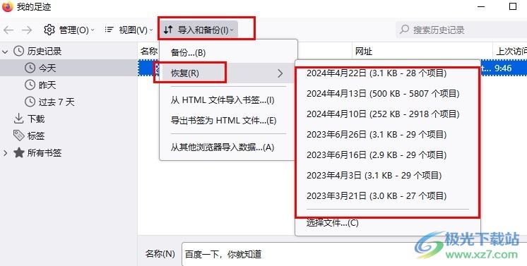 火狐浏览器恢复被删除的历史记录的方法