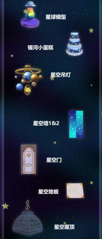 创造与魔法星空家具怎么制作创造与魔法星空家具制作方法一览