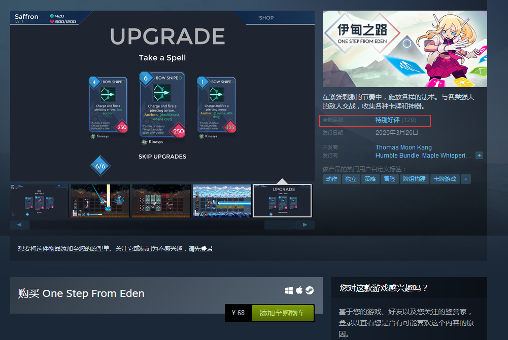 Steam特别好评！伊甸之路今日正式发售国区68元