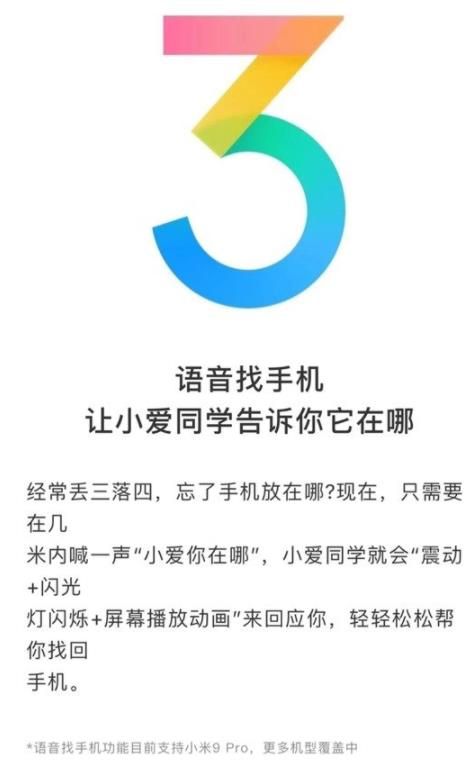 小爱同学3.0：首个在手机上实现自然连续对话的语音助理