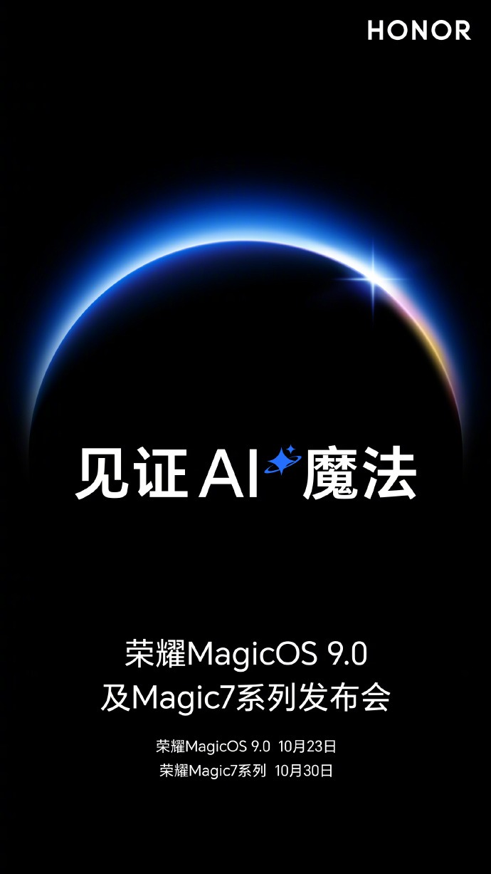 荣耀发布会定档！荣耀MagicOS9.0“神似”华为HarmonyOSNEXT