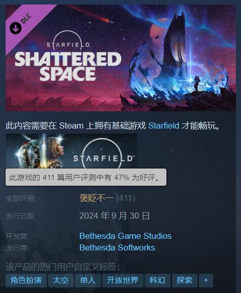 继续通马桶！星空DLC“破碎空间”Steam褒贬不一