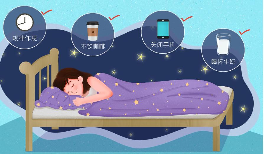 怎样睡觉第二天精神饱满 怎样才能保持睡眠充足