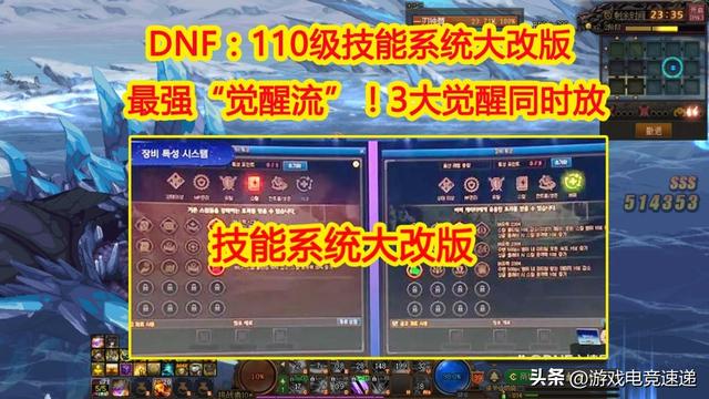 dnf觉醒放3个技能方法，3大技能同时放110级系统改版