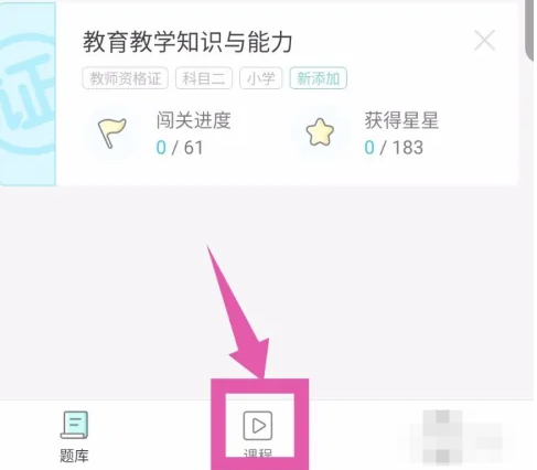 一起考教师如何移除已添加的课程