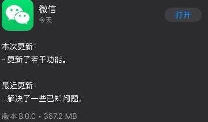 微信安卓版8.0什么时候更新