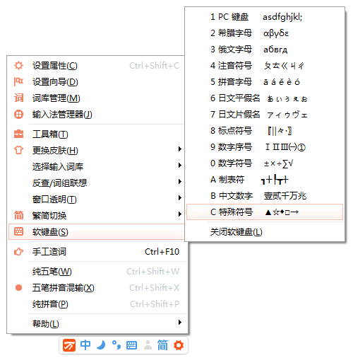 万能五笔2016特殊符号输入